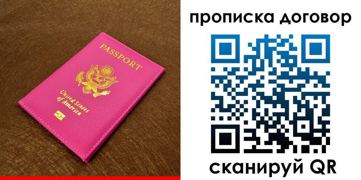 прописка 2025 в Саратове