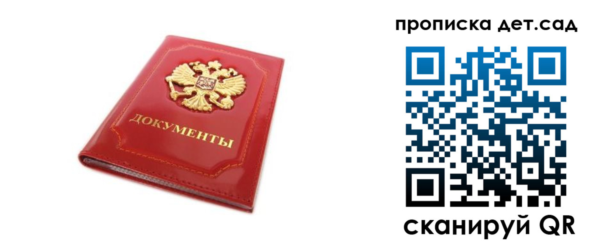 прописка ребенка в Саратове