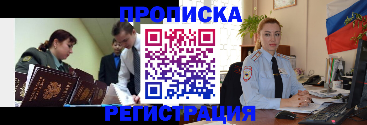 прописка гарантия в Саратове