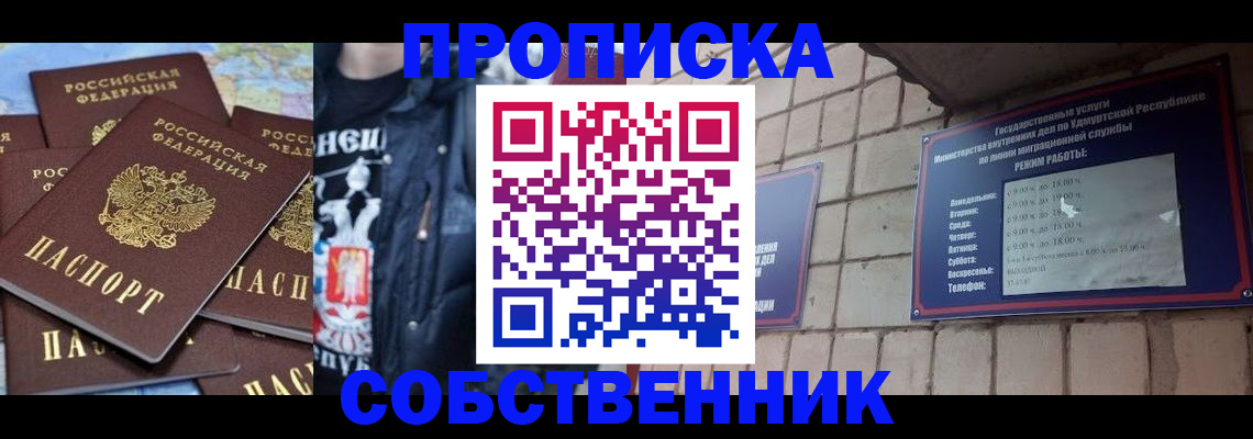 прописка поиск в Саратове