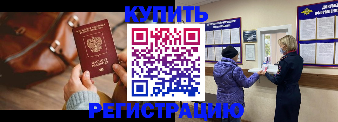 временная регистрация законно в Саратове