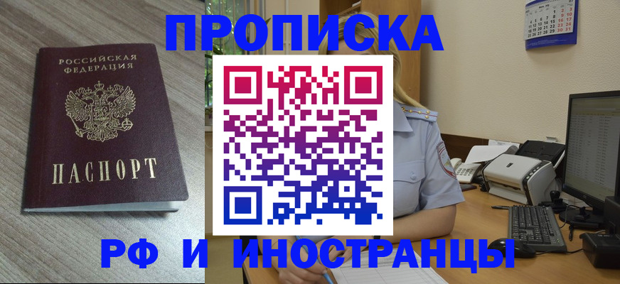 временная регистрация купить в Саратове