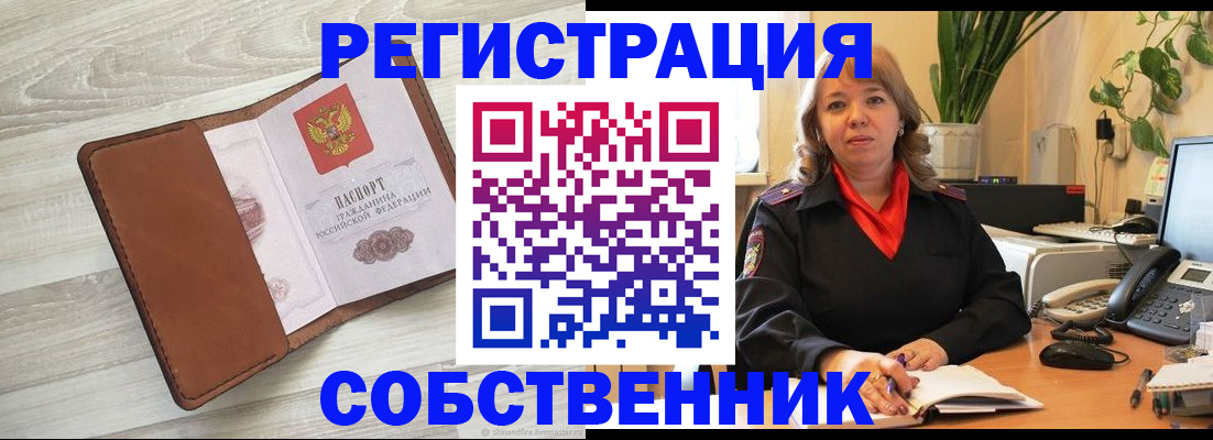 прописка от собственника в Саратове