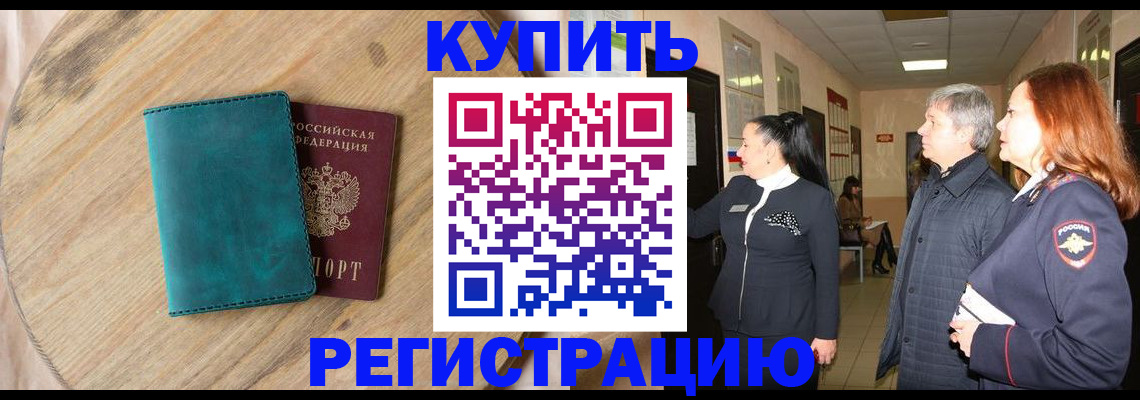 прописка законно в Саратове